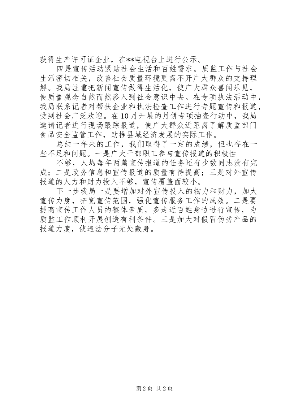 质监局宣传报道方案 _第2页