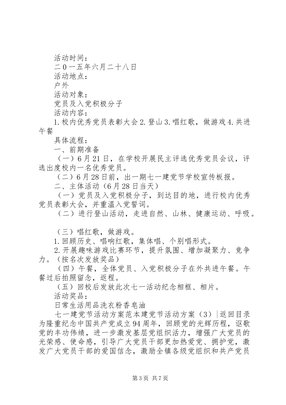 建党节活动实施方案4篇_第3页