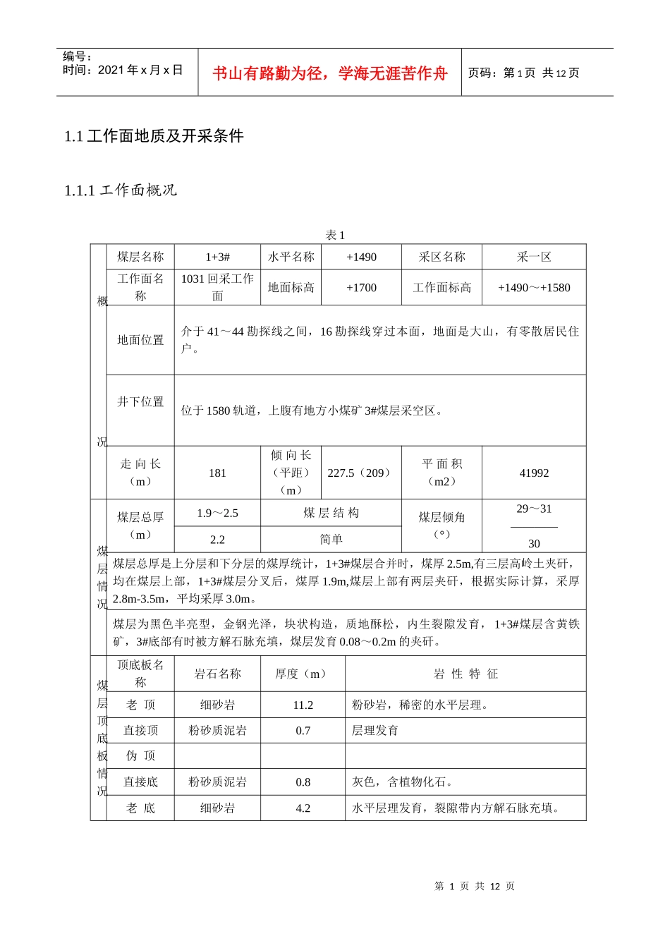 综采工作面矿压观测总结报告_第3页