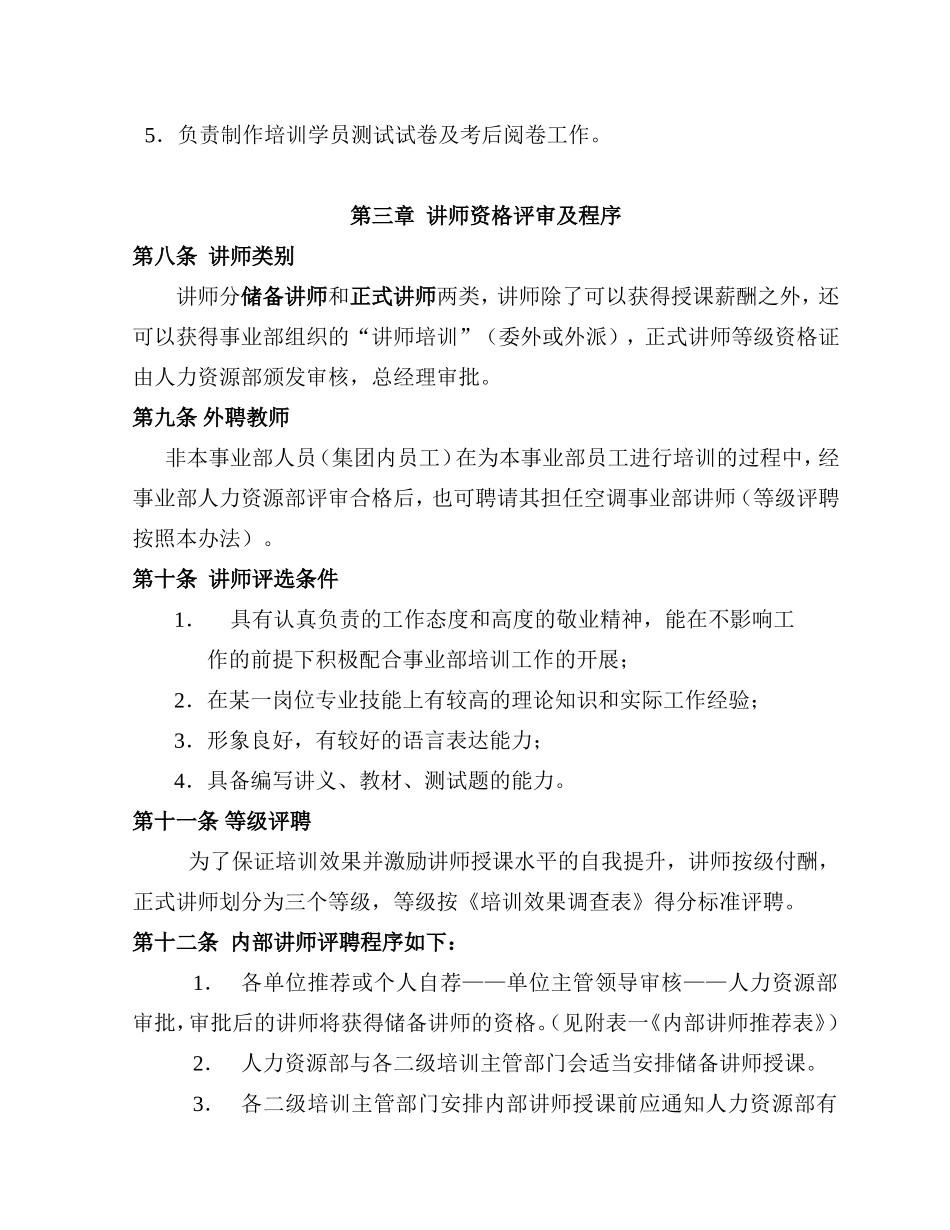 美的集团内部讲师管理制度_第2页