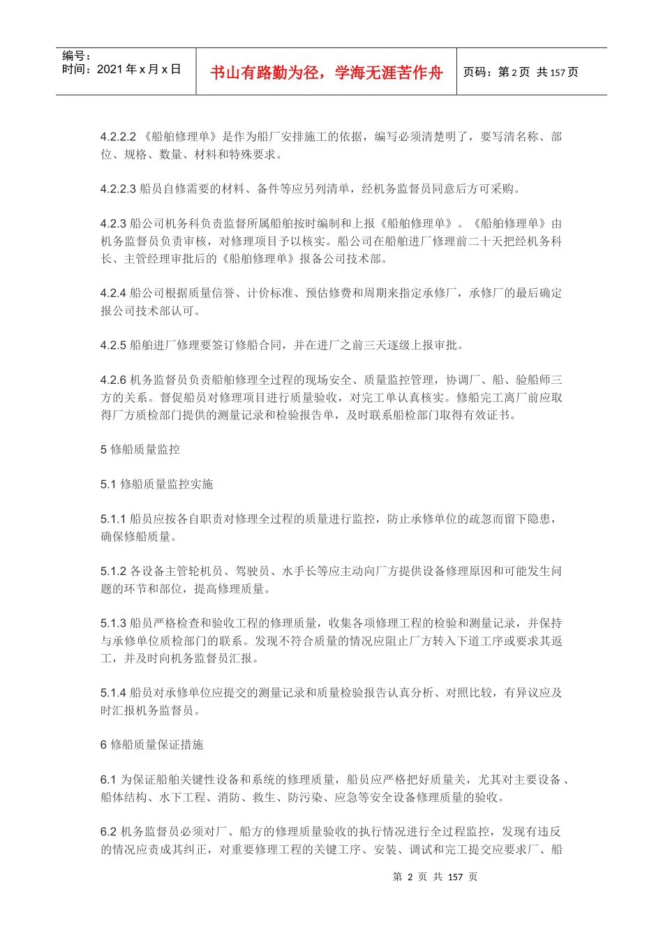 船舶安全管理操作维护手册_第2页