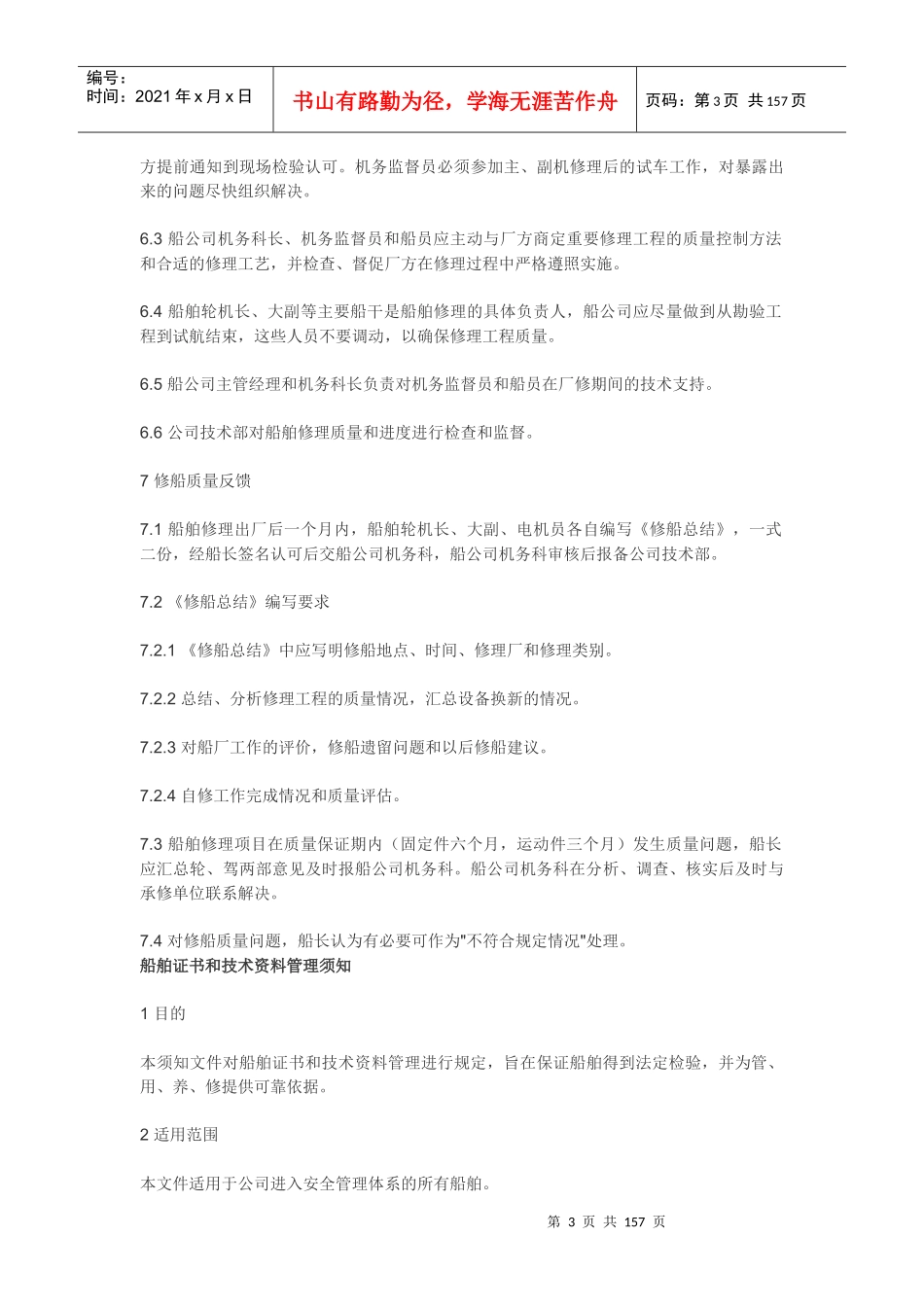 船舶安全管理操作维护手册_第3页