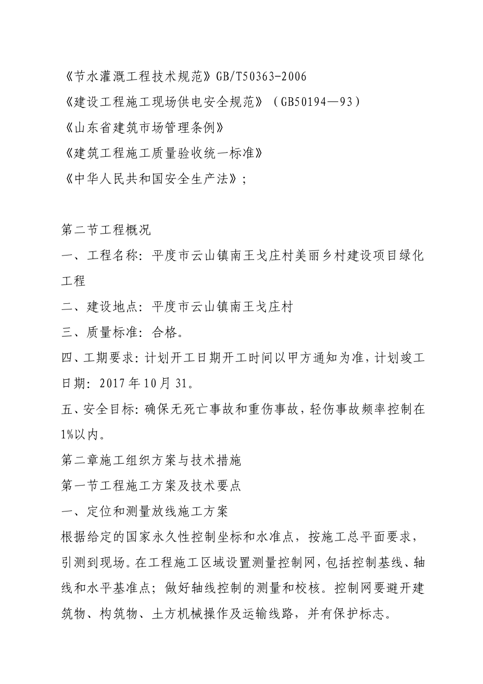 绿化工程投标书(一)(DOC64页)_第2页