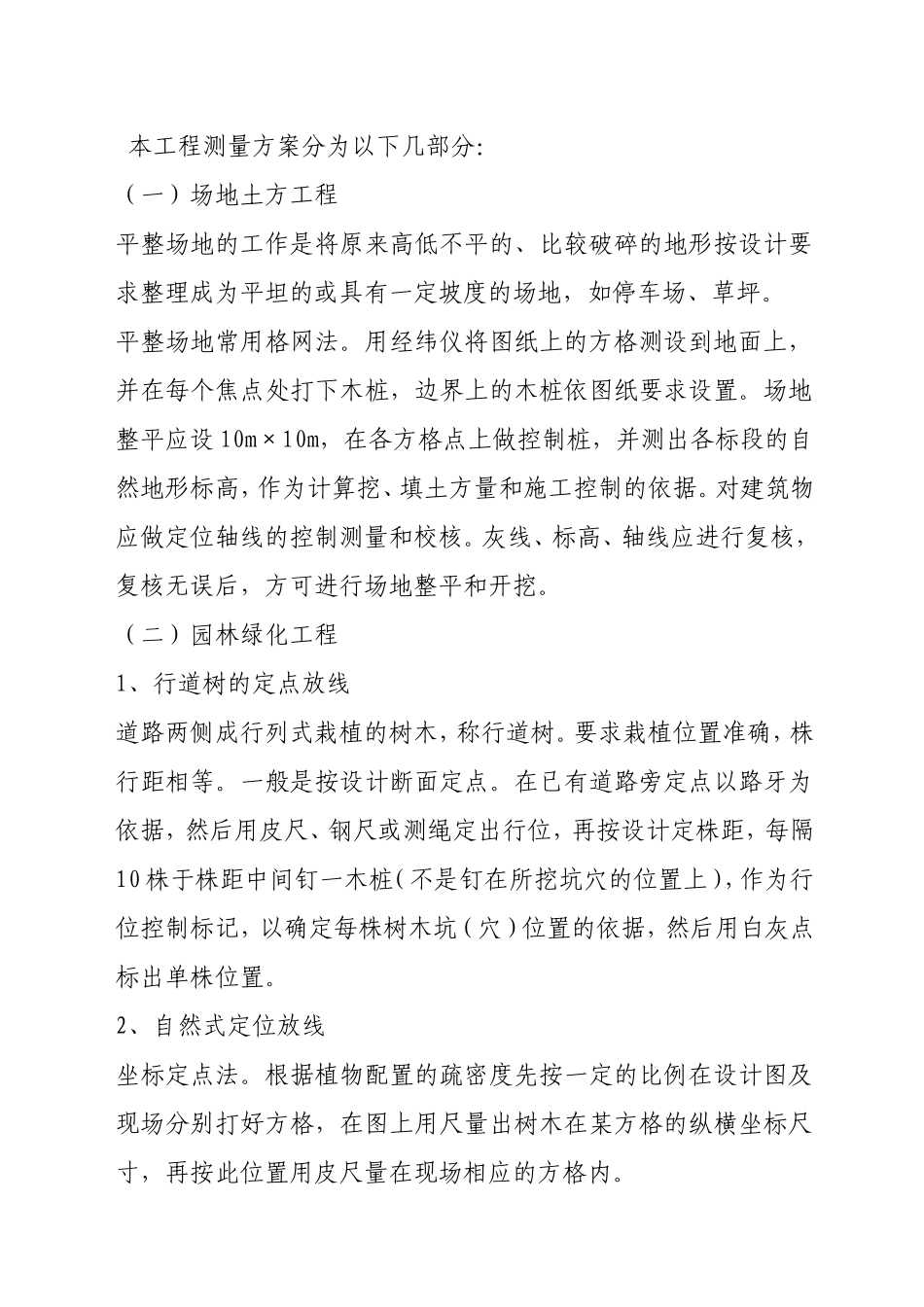 绿化工程投标书(一)(DOC64页)_第3页