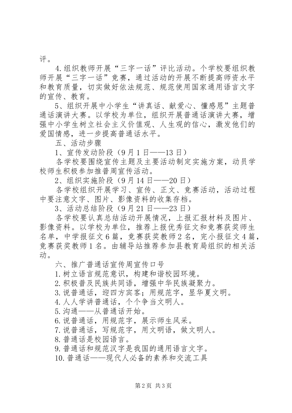 东都镇宣传周实施方案 _第2页