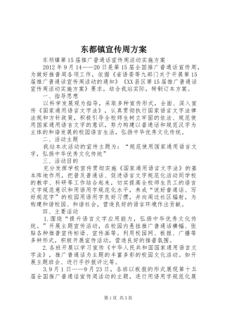 东都镇宣传周实施方案 