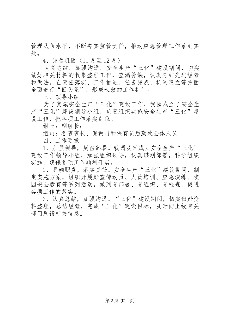 严家渠小学深入推进校园安全“三化”建设方案 _第2页