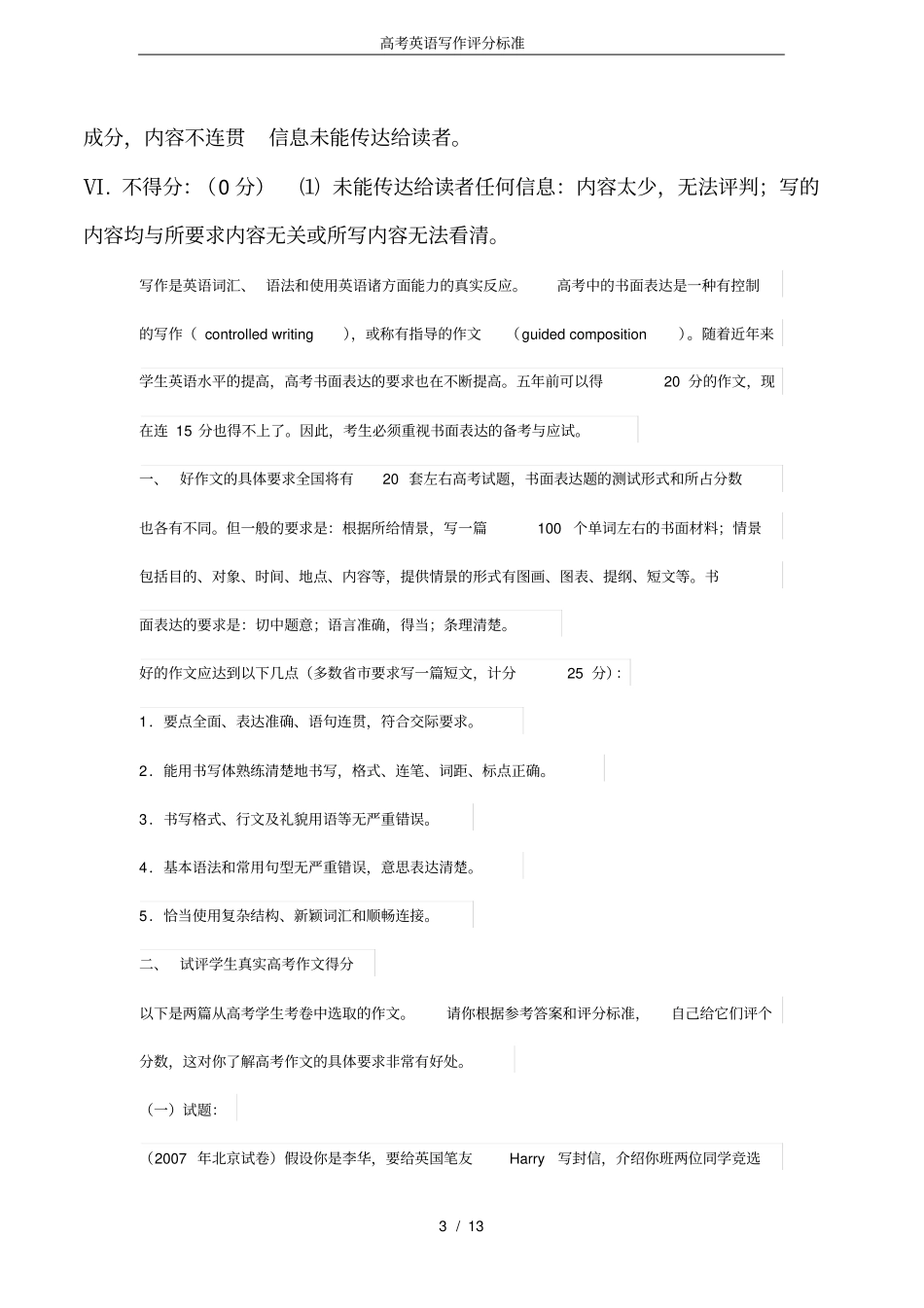 (完整word)高考英语写作评分标准_第3页