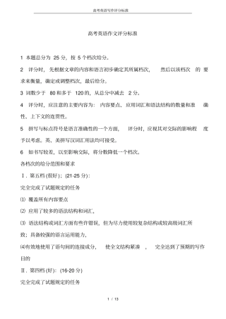 (完整word)高考英语写作评分标准
