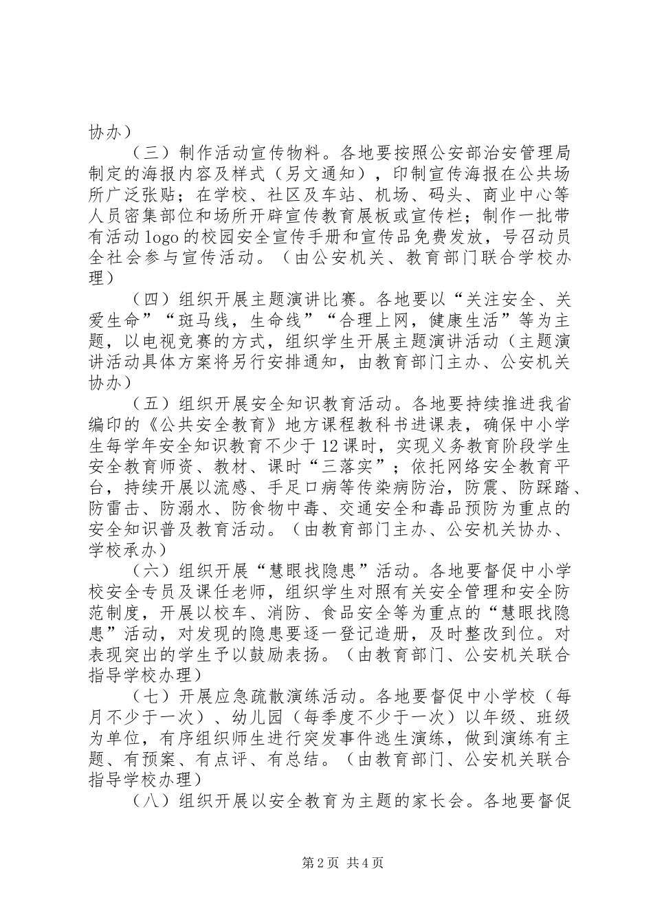 小学“做自己的首席安全官—平安校园行”活动实施方案 _第2页