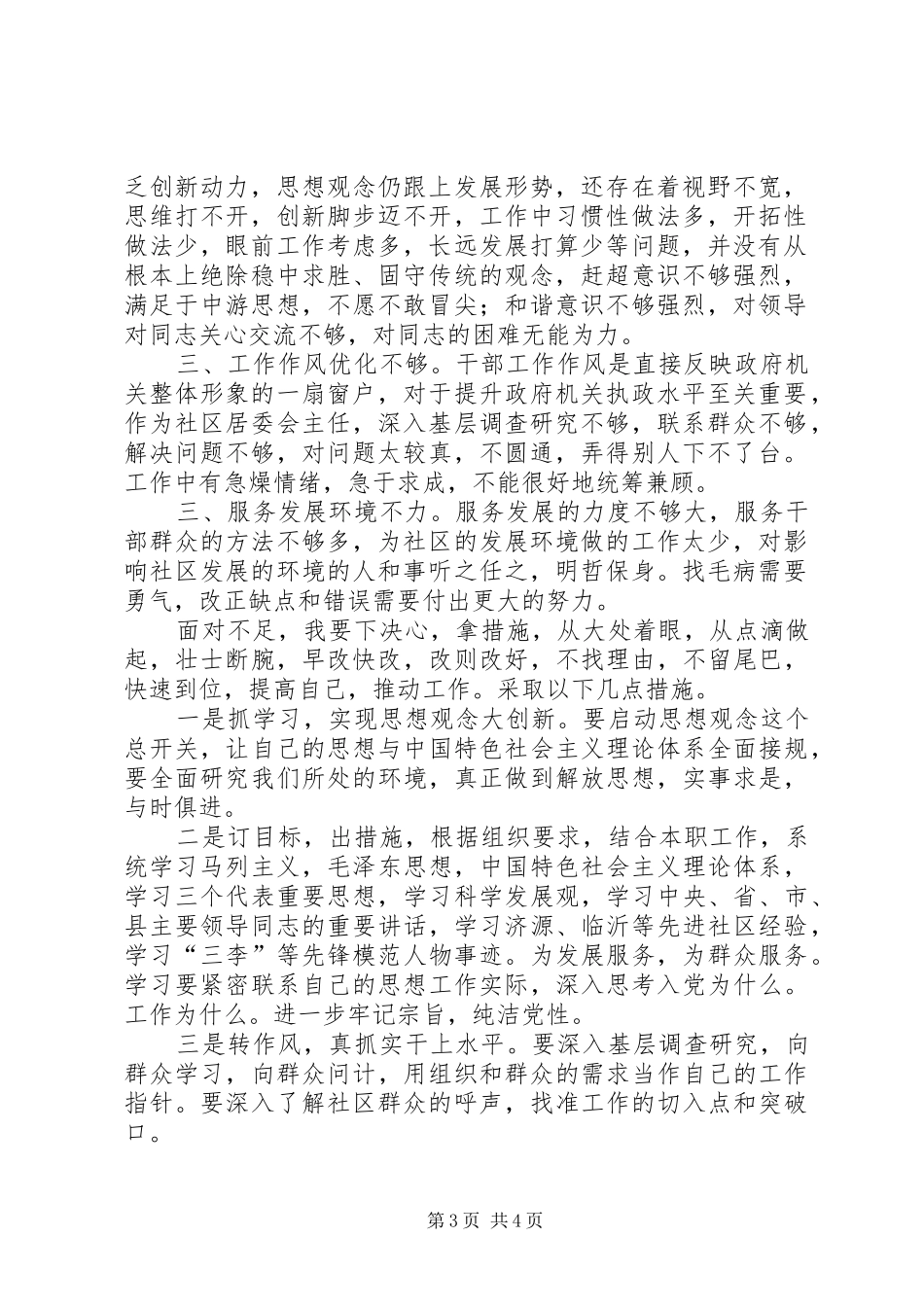 一创双优XX年下半年工作实施方案 _第3页