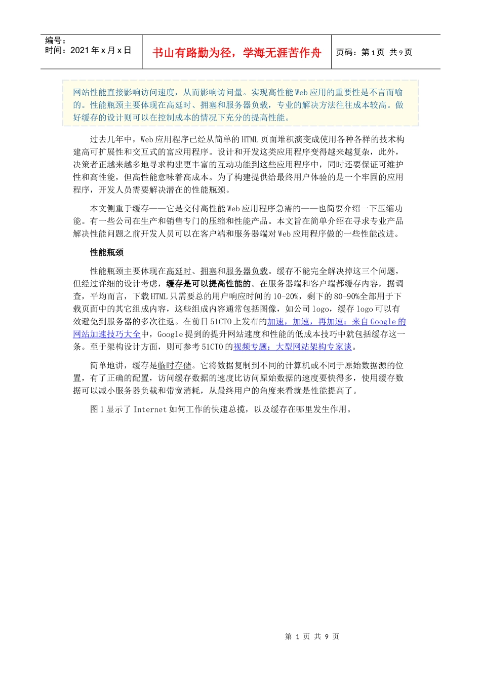 缓存设计详解：低成本的高性能Web应用解决方案_第1页