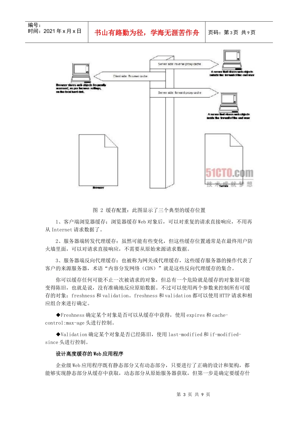 缓存设计详解：低成本的高性能Web应用解决方案_第3页