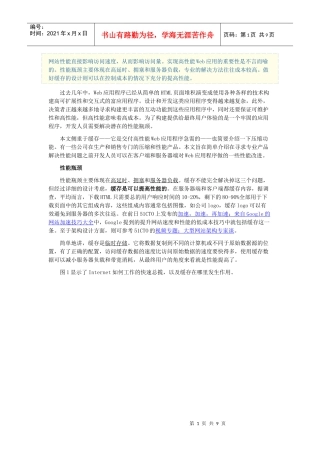 缓存设计详解：低成本的高性能Web应用解决方案