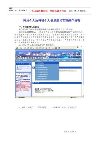 网站个人所得税申报管理操作手册