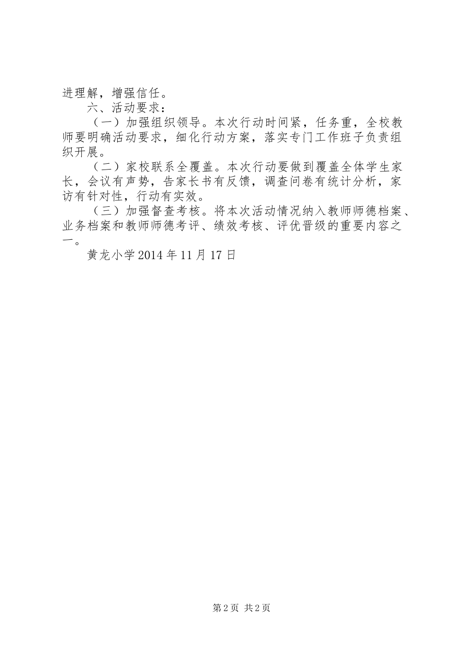 四个一活动实施方案 _第2页