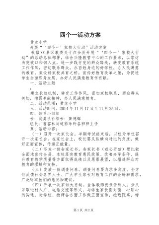 四个一活动实施方案 