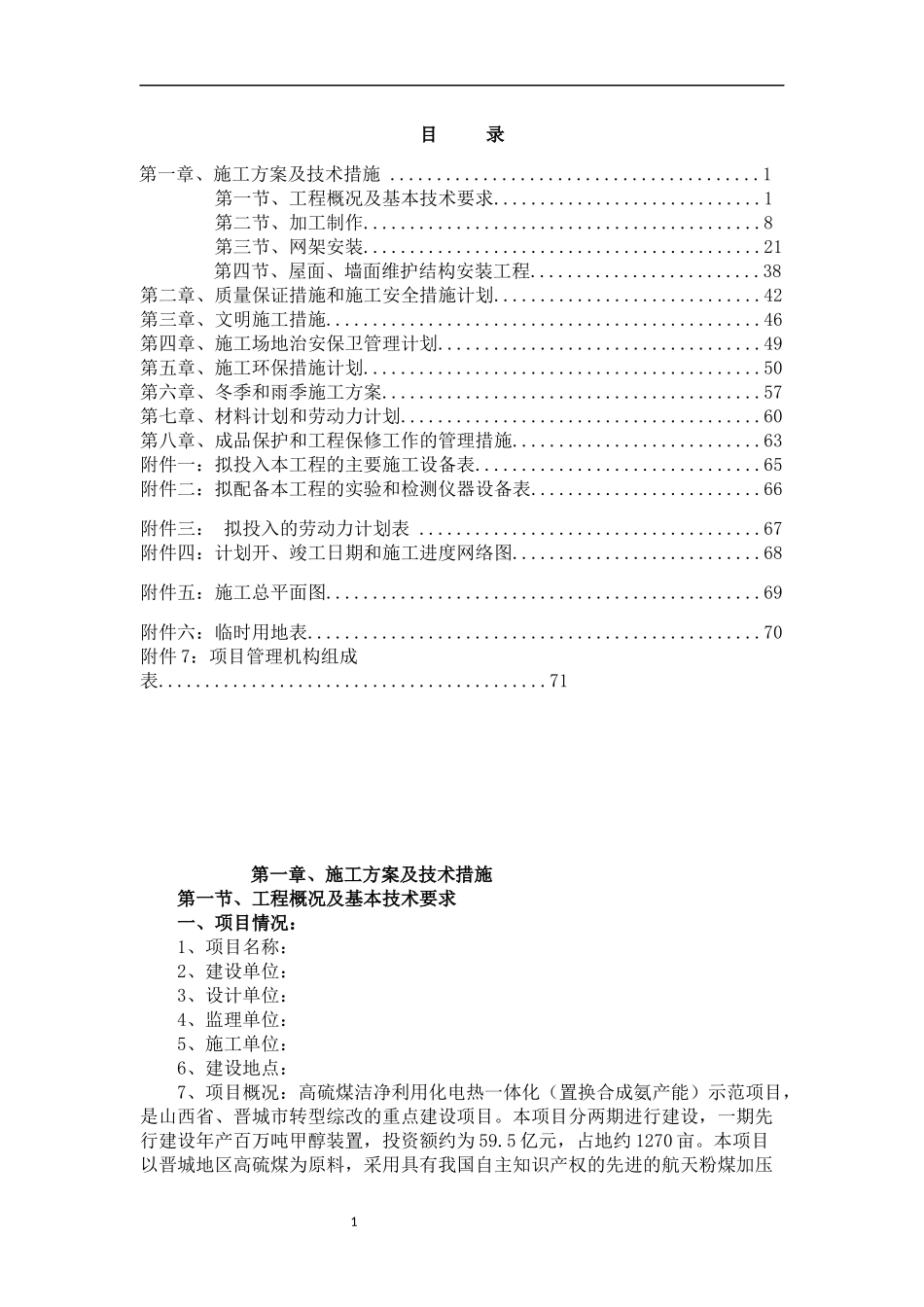 网架施工组织设计14_第1页