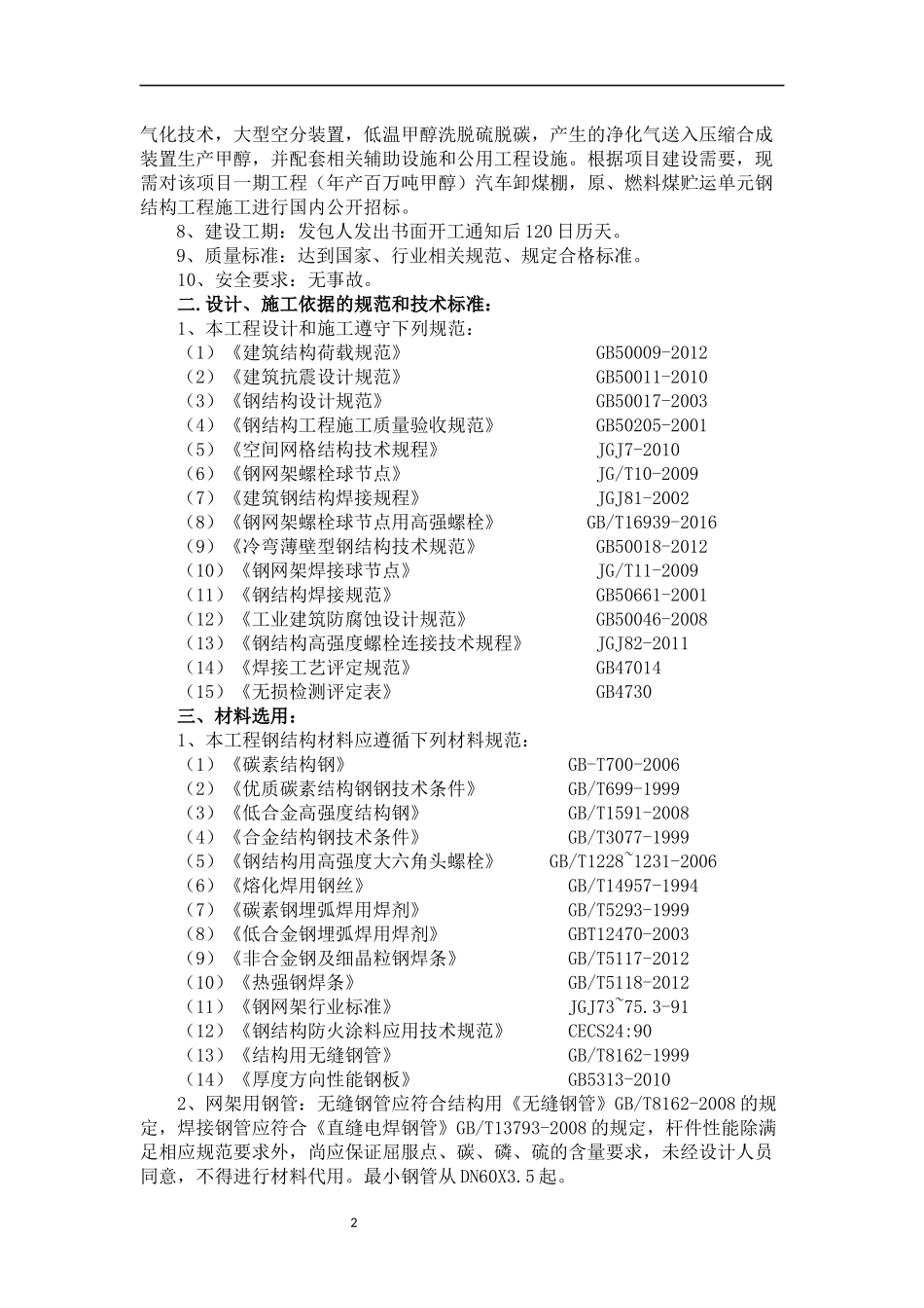 网架施工组织设计14_第2页