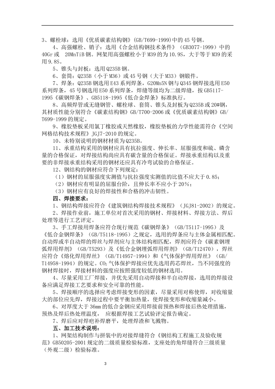 网架施工组织设计14_第3页