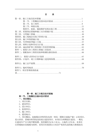 网架施工组织设计14