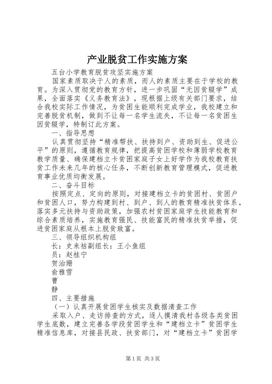 产业脱贫工作方案 _第1页