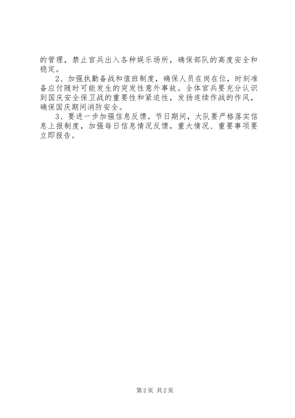 元旦春节期间爱民实践活动实施方案 _第2页