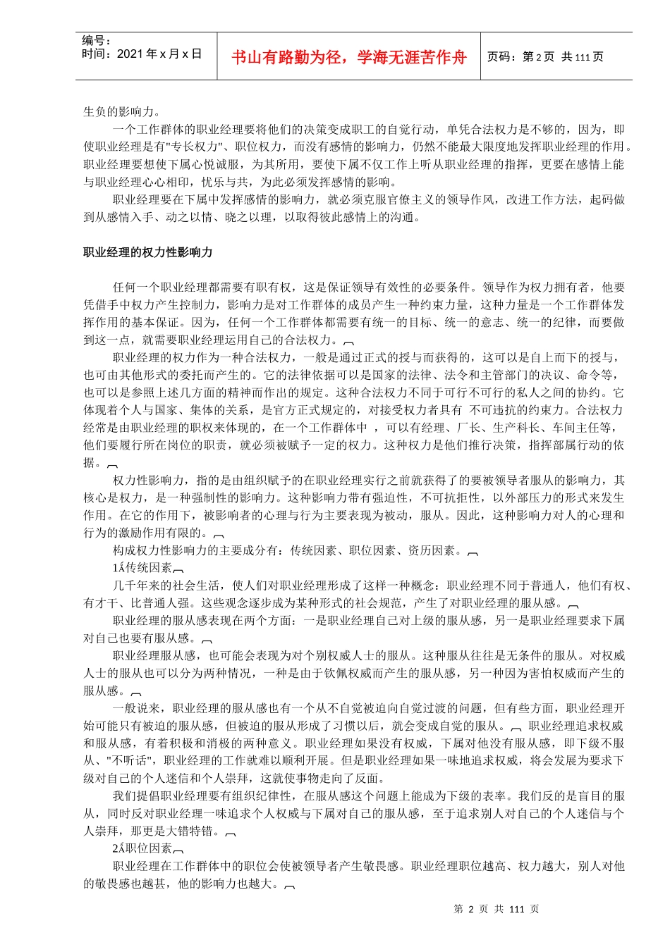 职业经理人职业素质_第2页