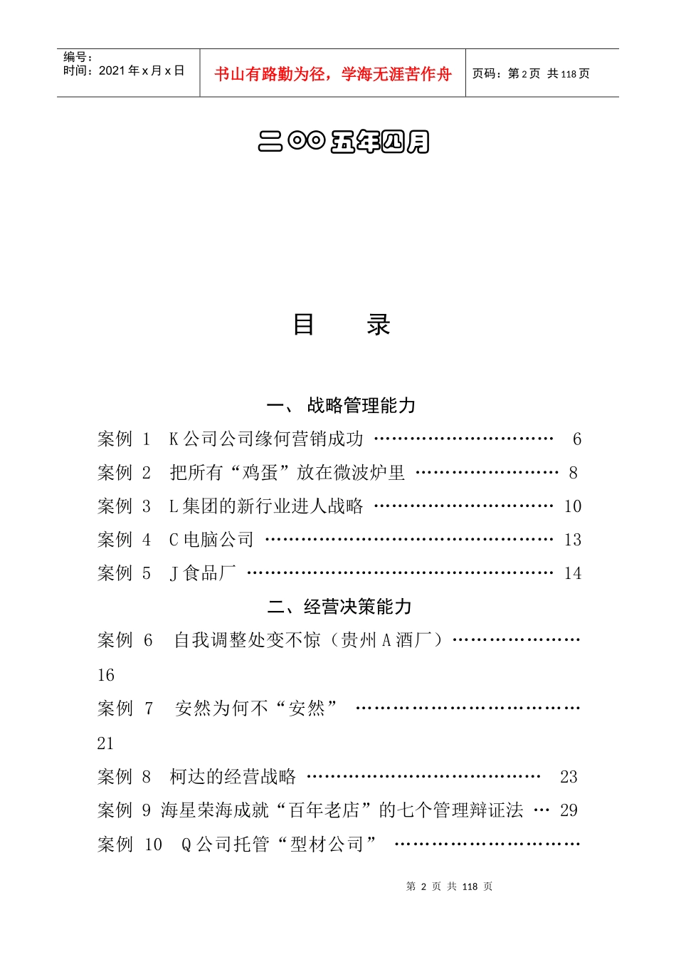 职业经理资质评价(1)_第2页