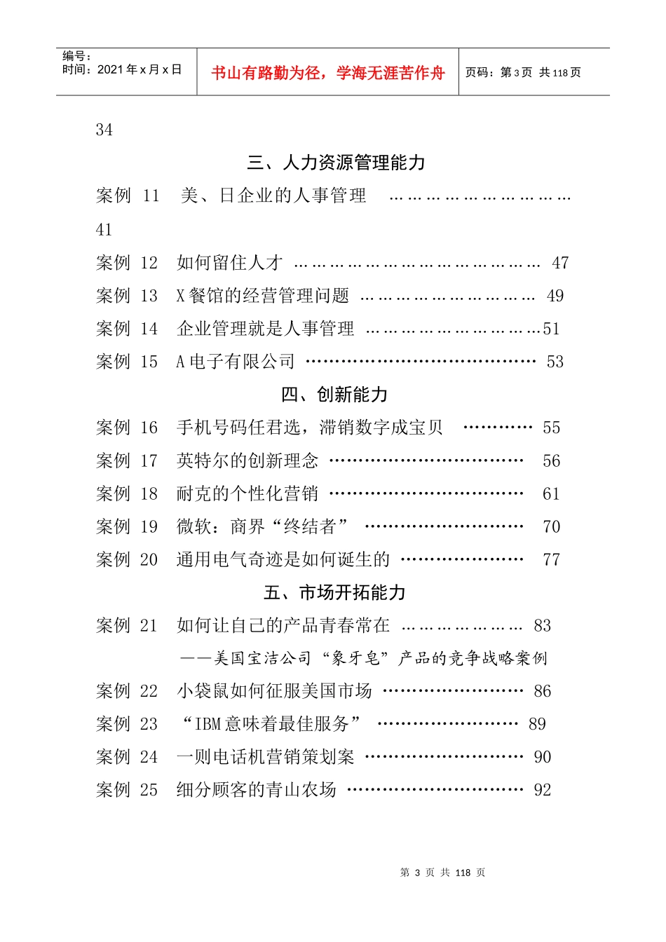 职业经理资质评价(1)_第3页