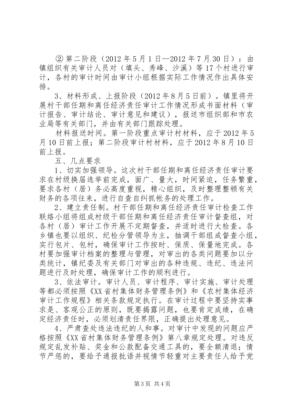 关于村干部离任审计的方案 _第3页