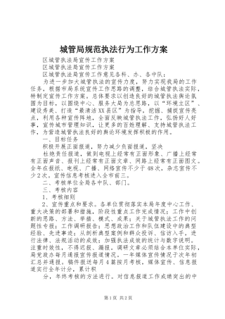 城管局规范执法行为工作实施方案 