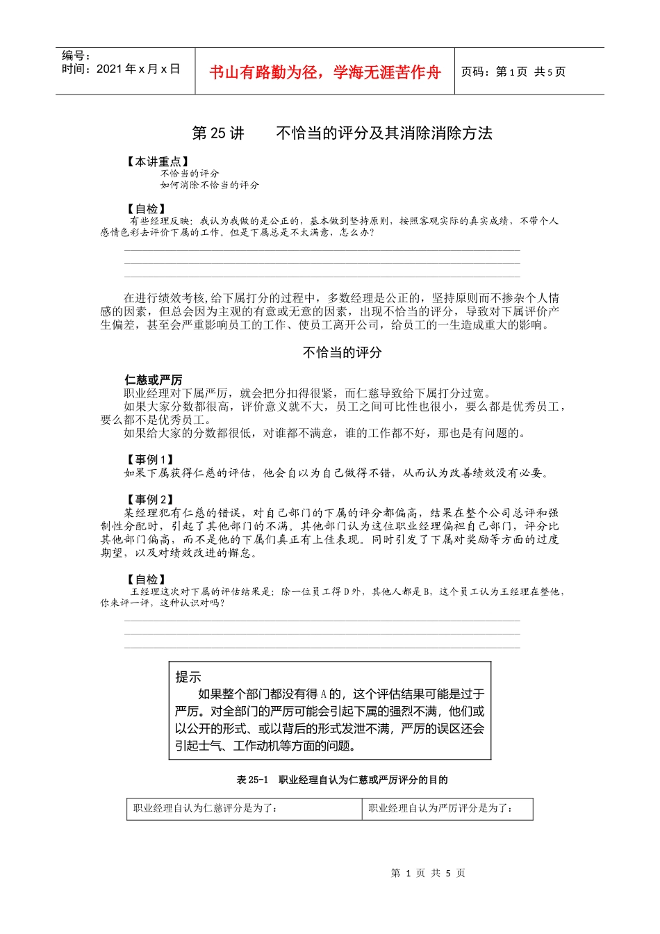 职业经理MBA实战经验讲义25_第1页