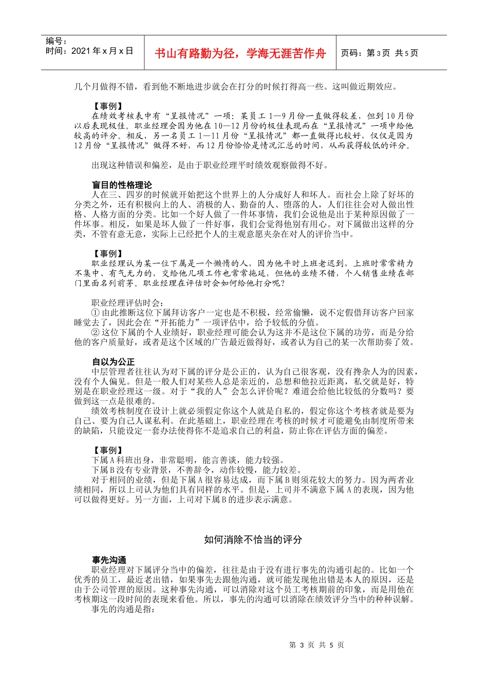 职业经理MBA实战经验讲义25_第3页