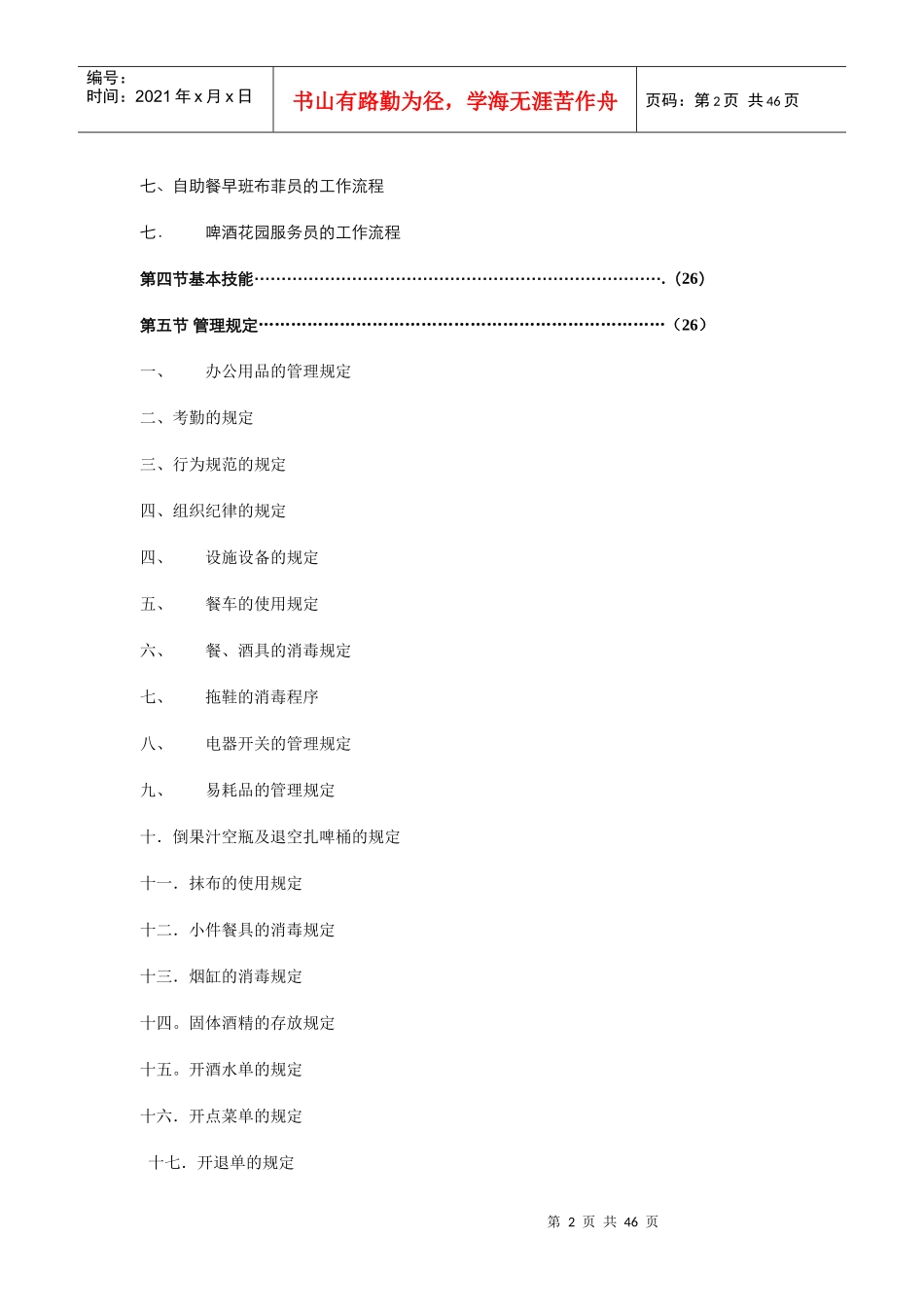 自助餐管理的岗位工作流程_第2页