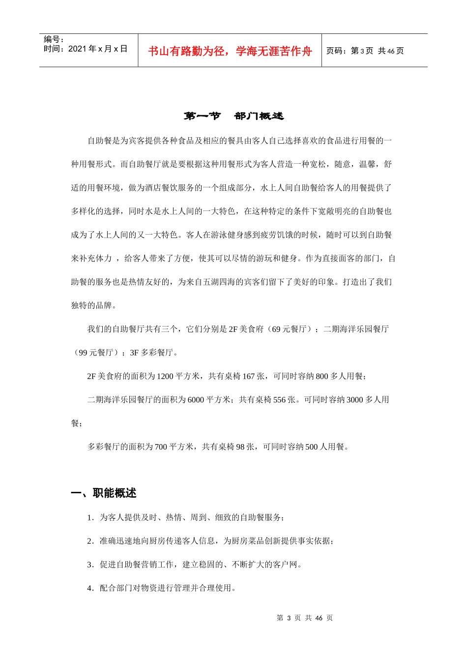 自助餐管理的岗位工作流程_第3页