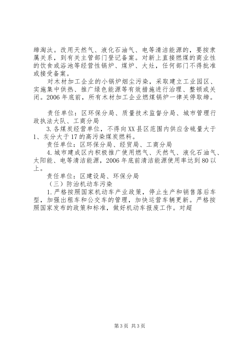 大气污染专项治理方案 _第3页