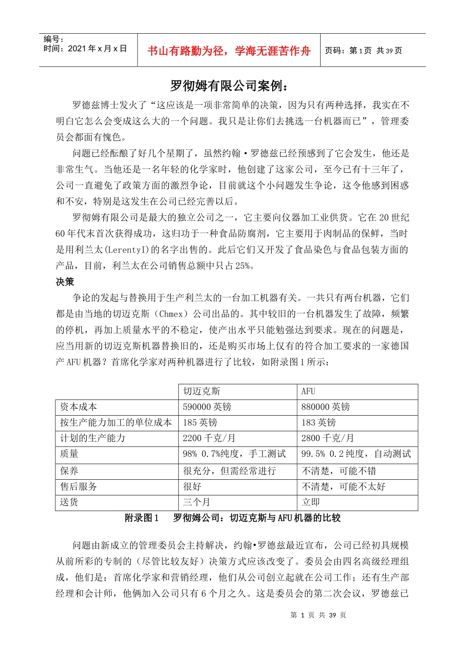 罗彻姆有限公司案例(1)_第1页