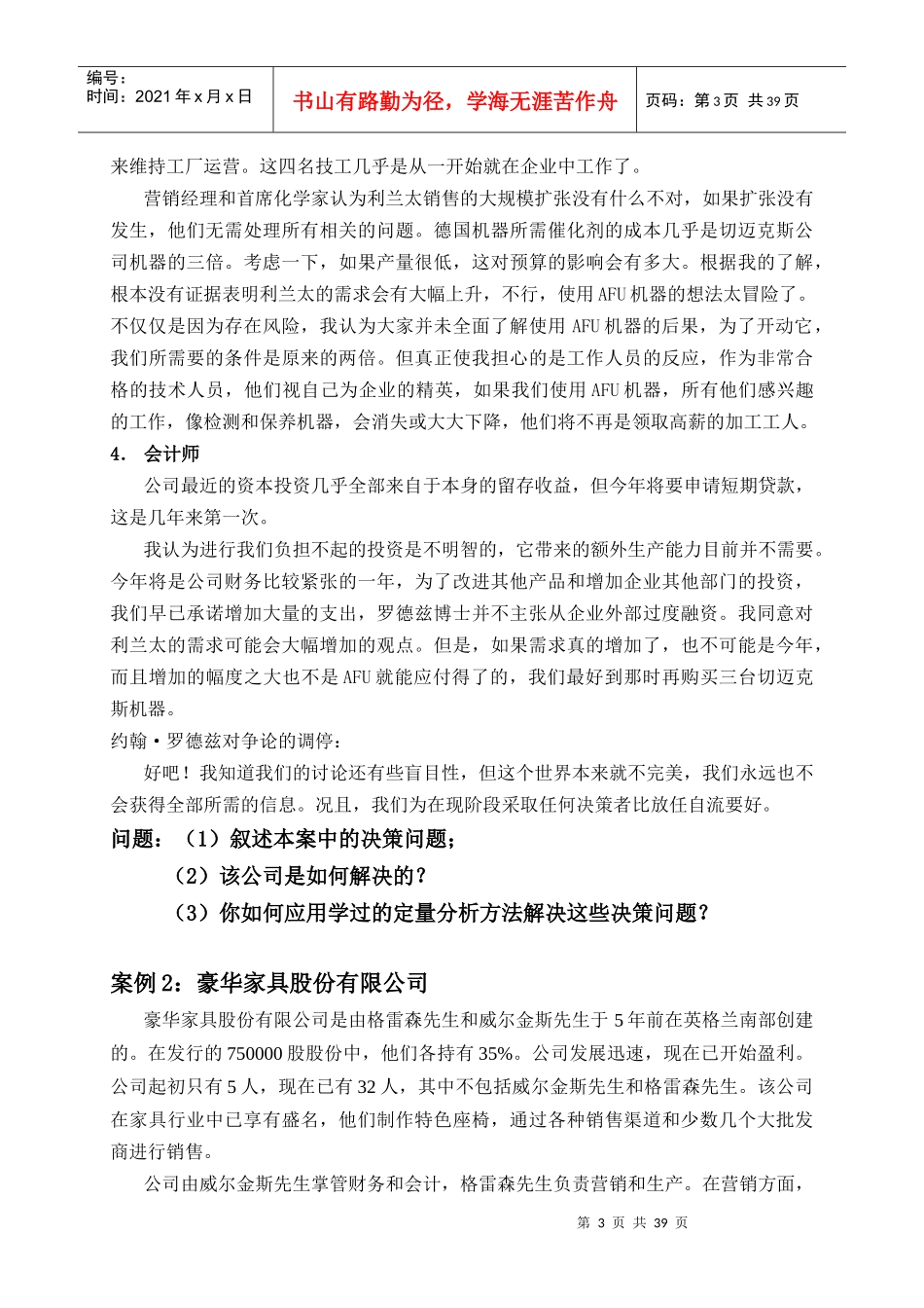 罗彻姆有限公司案例(1)_第3页
