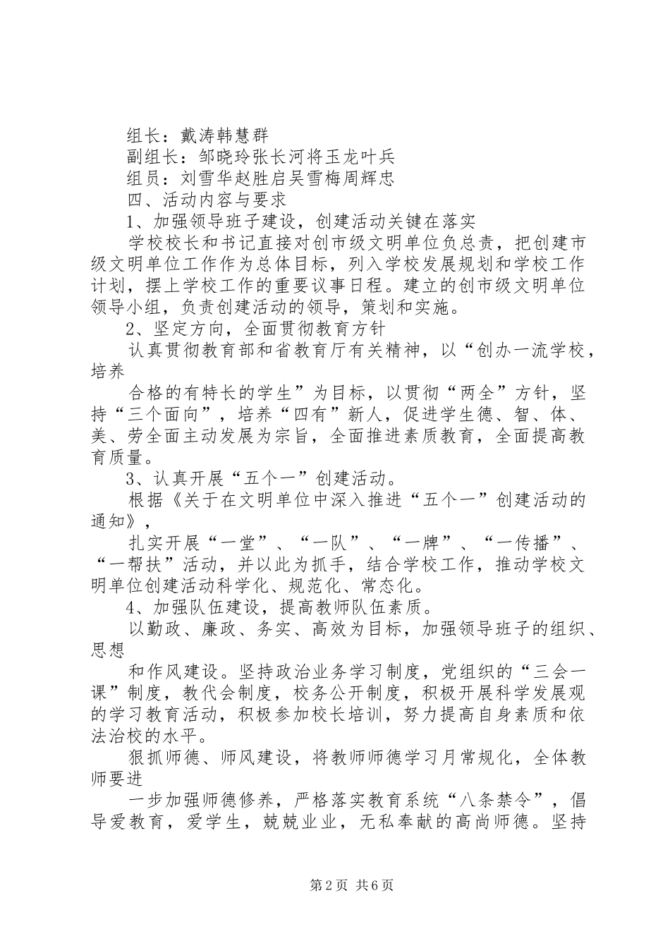 创建市级文明单位方案5篇 _第2页