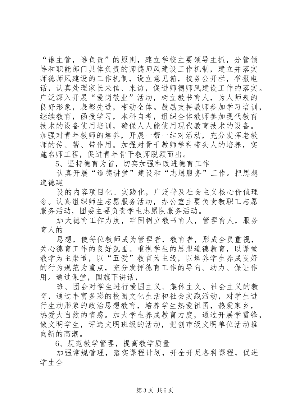 创建市级文明单位方案5篇 _第3页