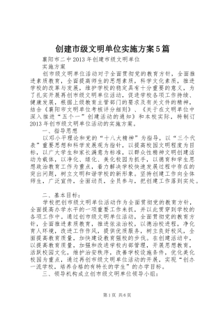 创建市级文明单位方案5篇 