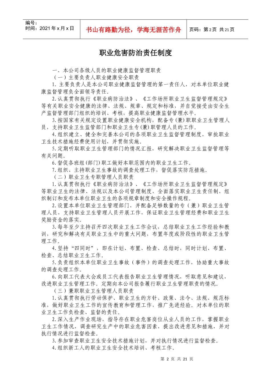 职业卫生管理制度（DOC38页）_第2页