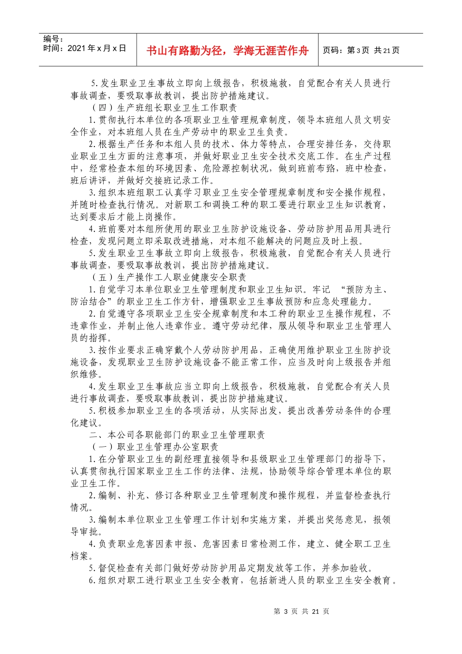 职业卫生管理制度（DOC38页）_第3页