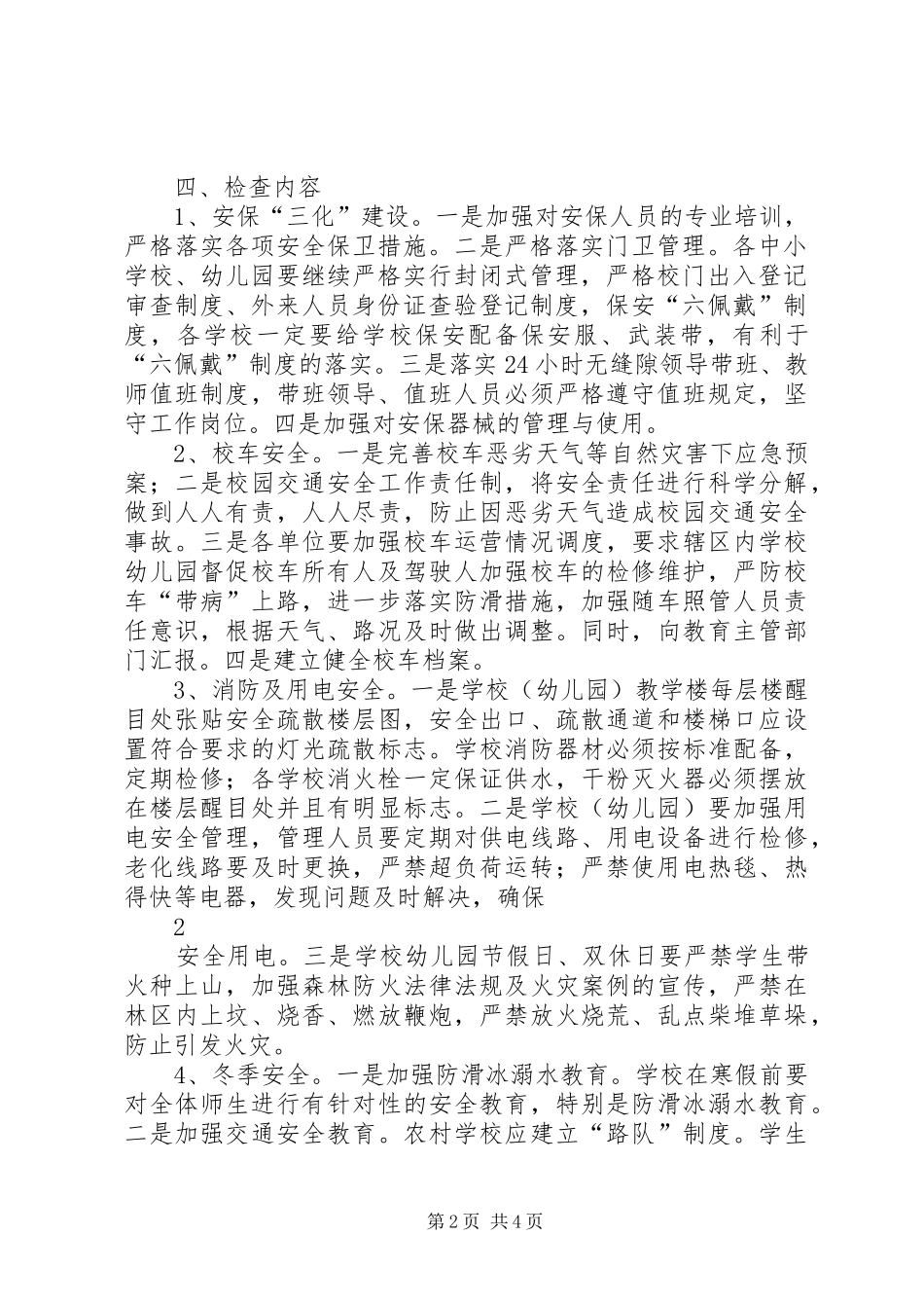 在建工程第四季度安全生产检查方案 _第2页