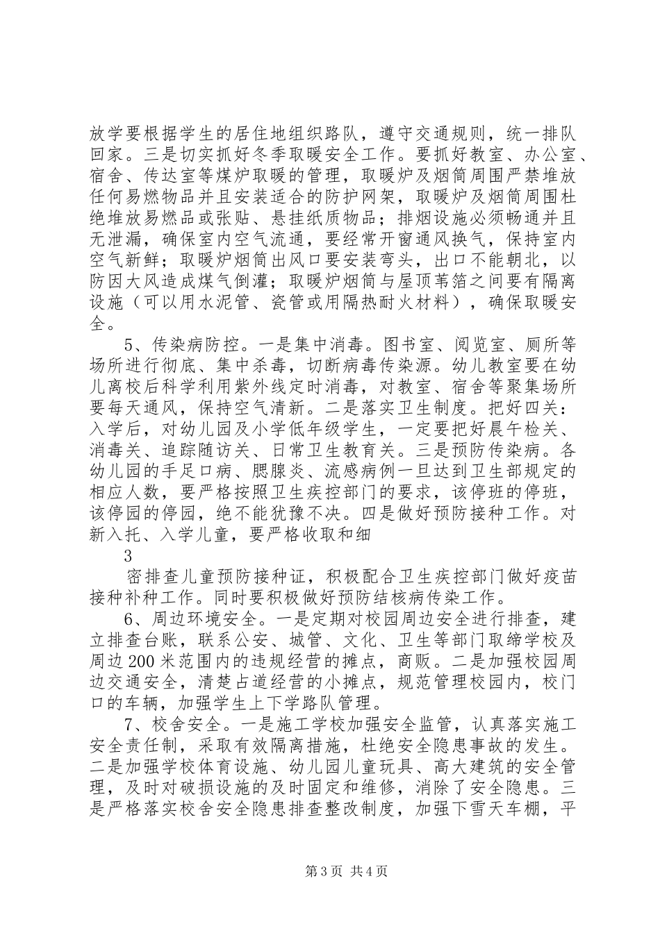 在建工程第四季度安全生产检查方案 _第3页