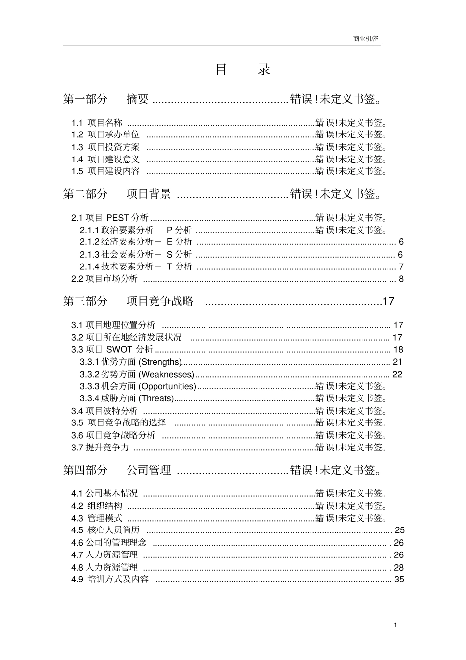 收藏品市场投资价值分析报告_第2页