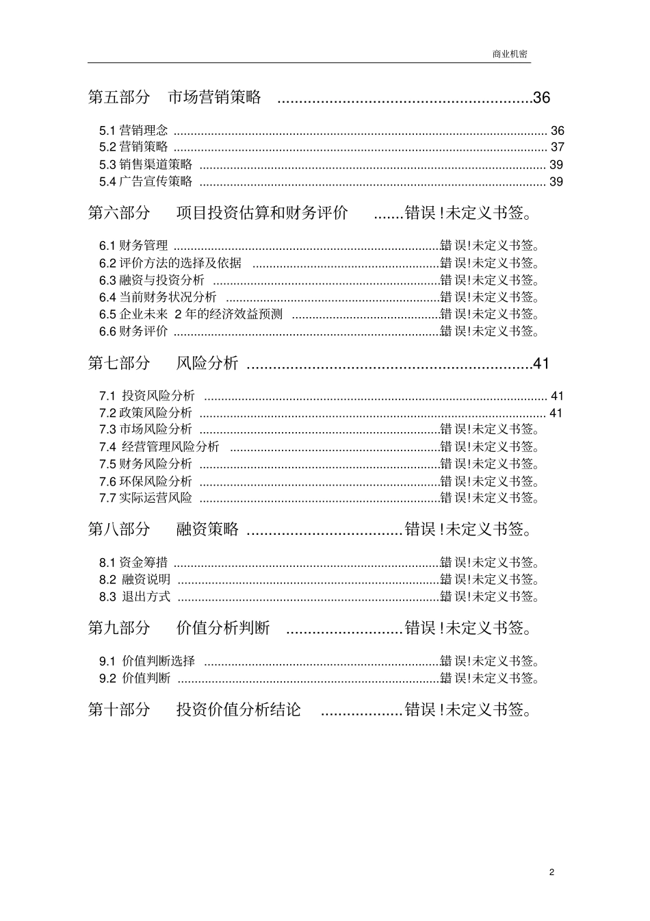 收藏品市场投资价值分析报告_第3页