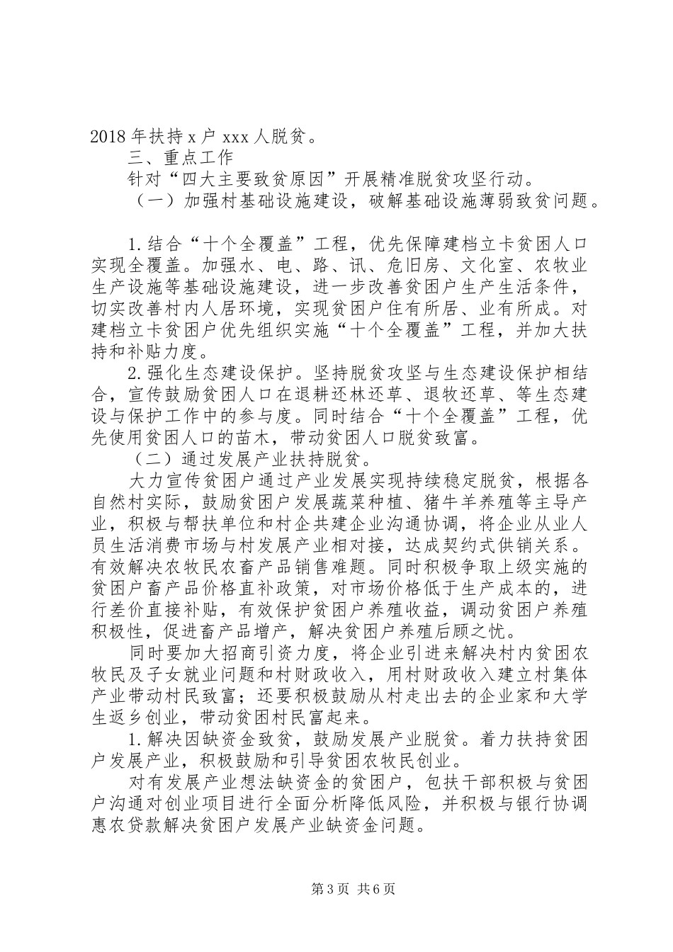 精准扶贫方案 _第3页
