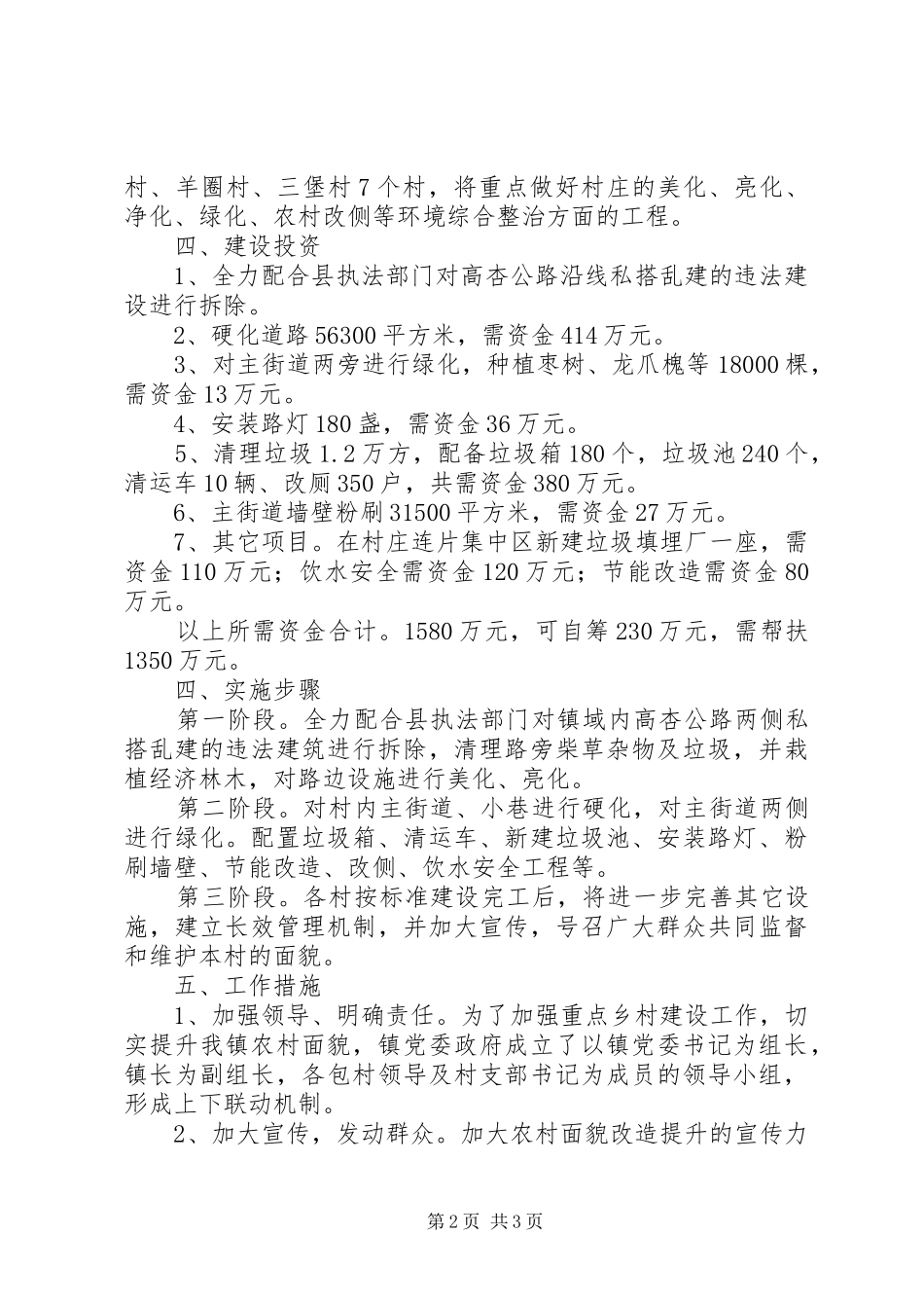 桃园镇光明村美好乡村建设方案 _第2页